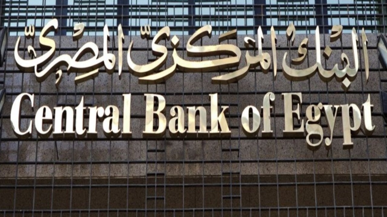 بعد قليل بيان عاجل من البنك المركزي للمواطنين - بوابة نيوز مصر